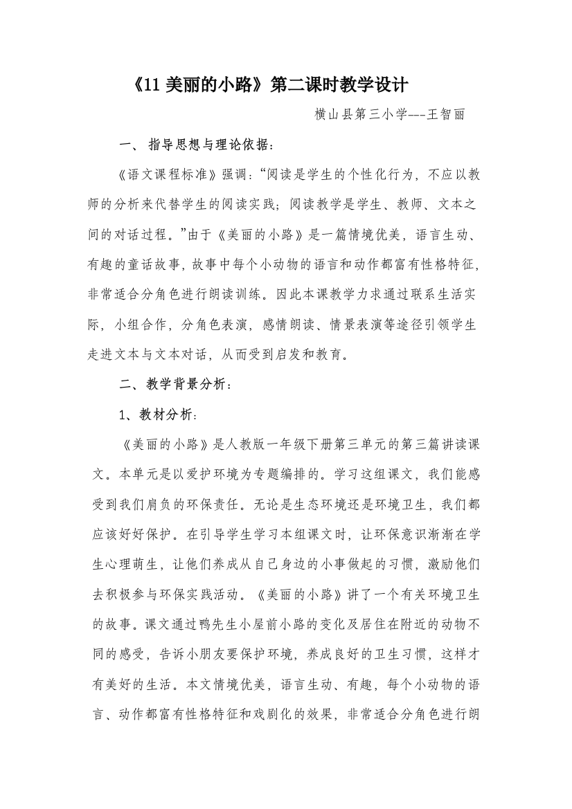 11美丽的小路参赛教案