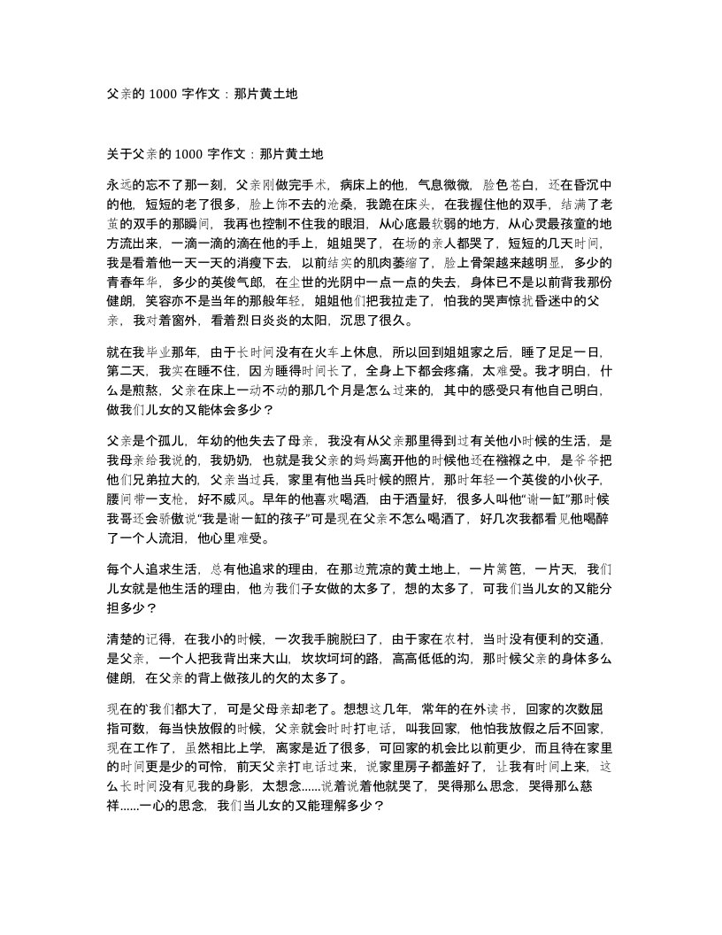 父亲的1000字作文那片黄土地