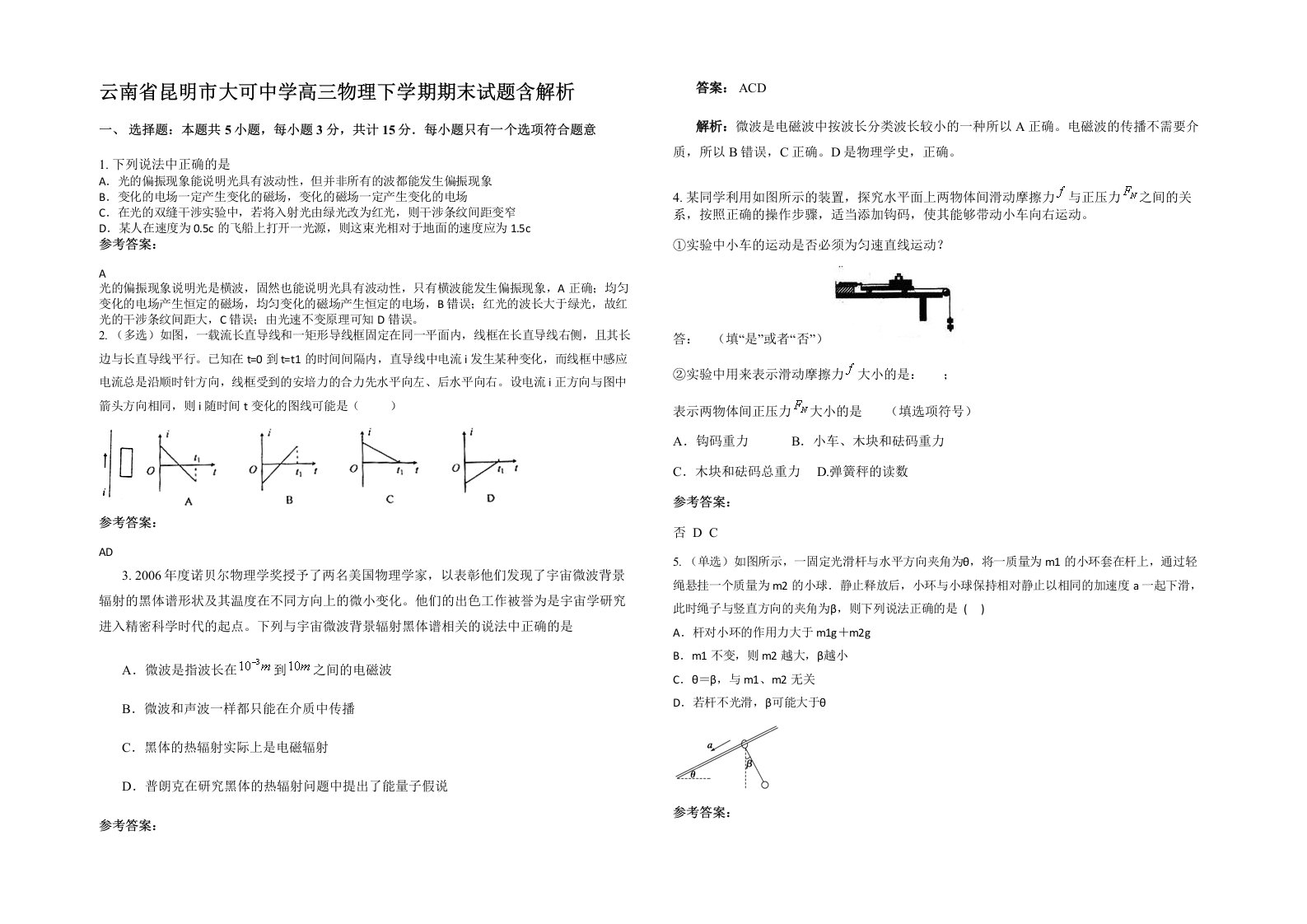 云南省昆明市大可中学高三物理下学期期末试题含解析