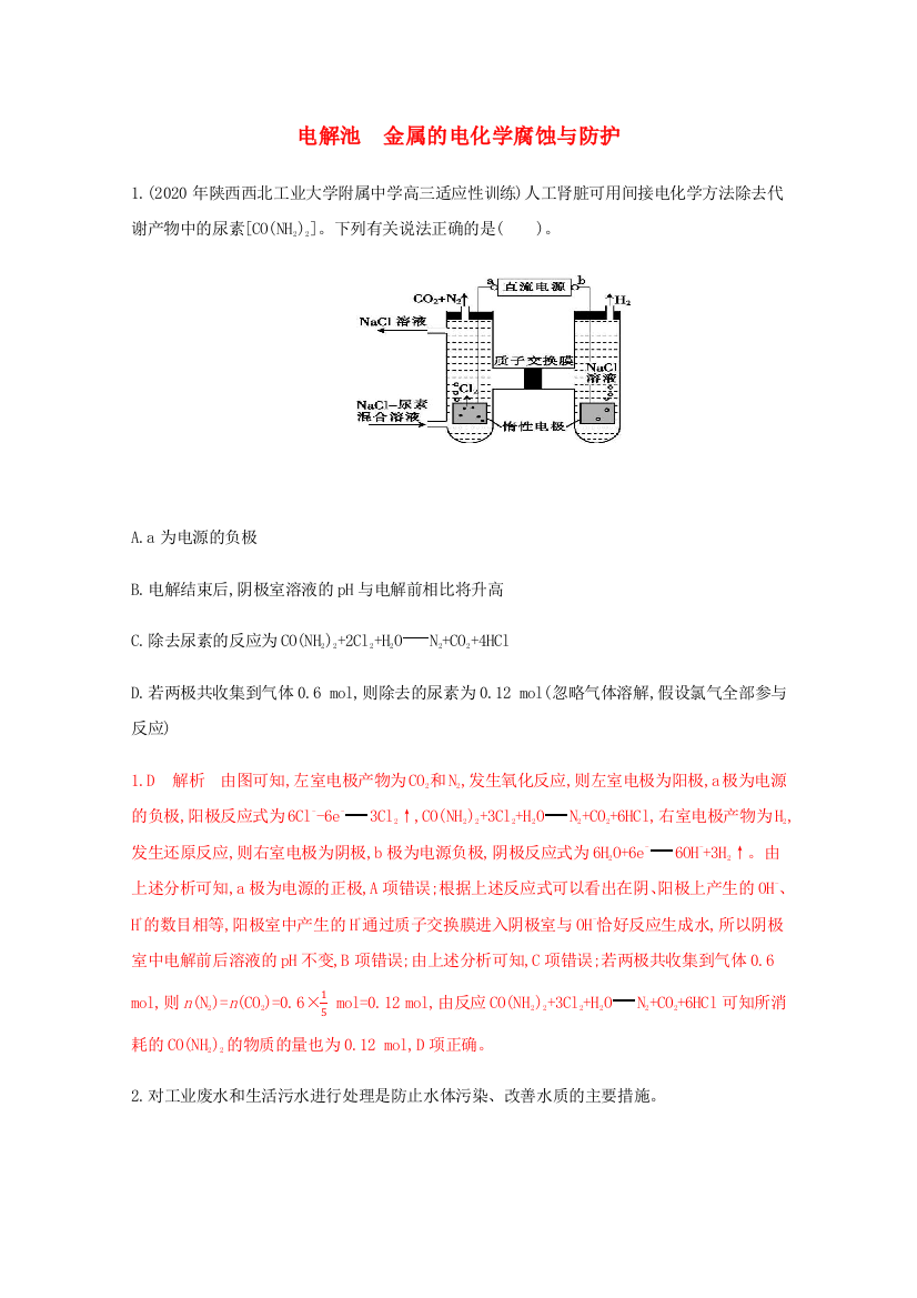 （通用版）2022届高三化学一轮复习