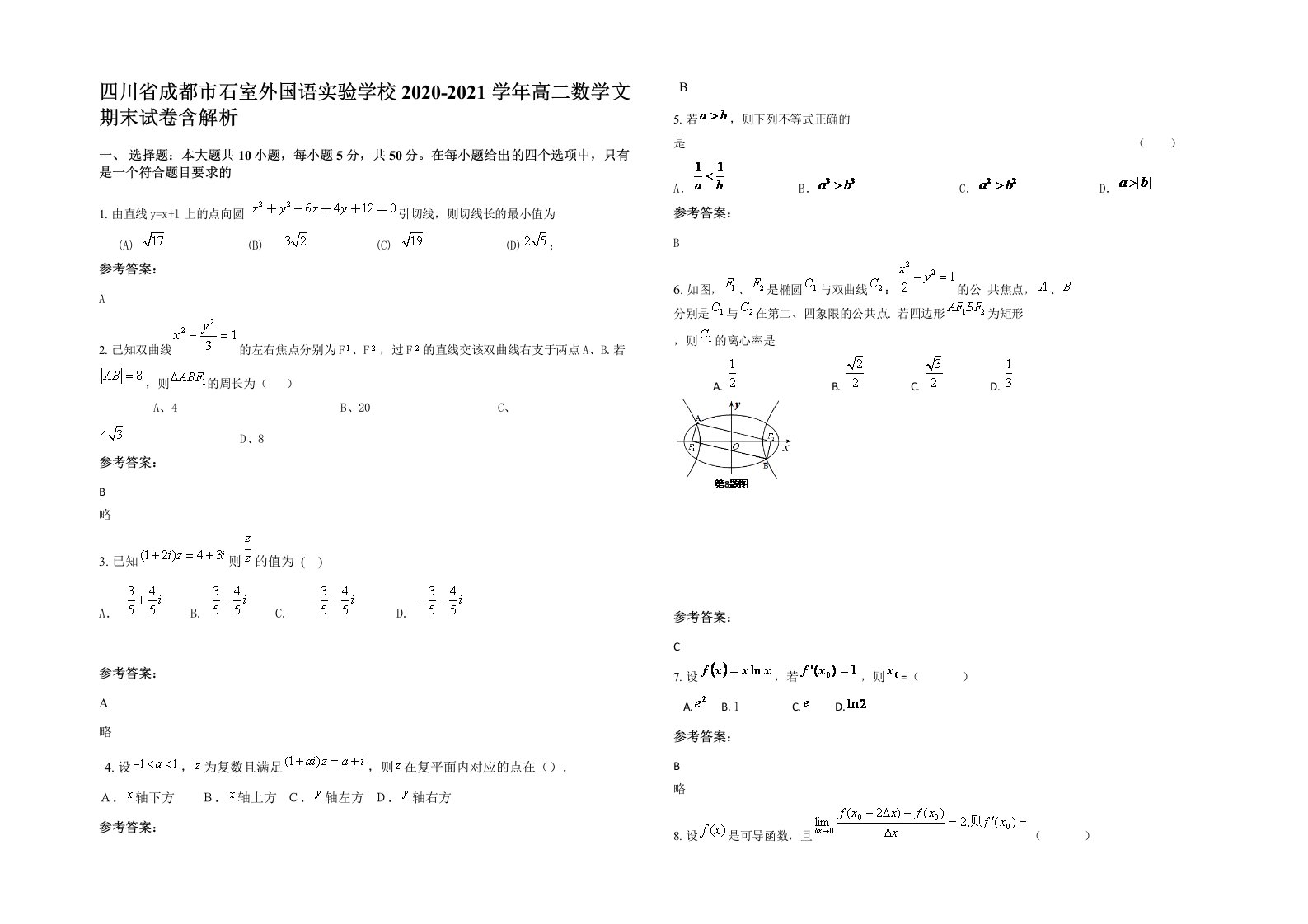 四川省成都市石室外国语实验学校2020-2021学年高二数学文期末试卷含解析