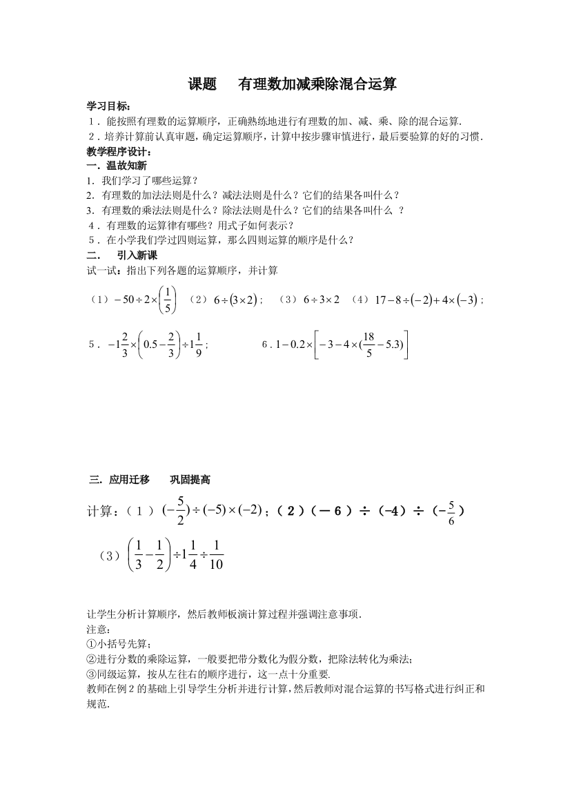 有理数加减乘除混合运算教案