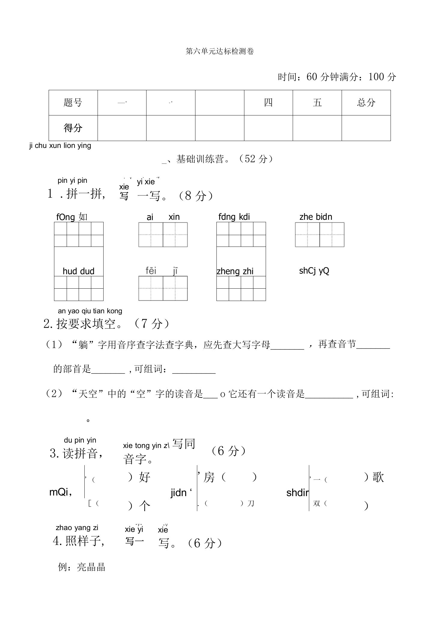 人教版一年级下册语文