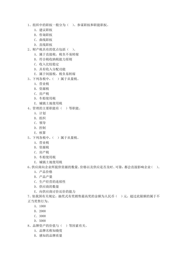 2015年初级经济师经济学考点归纳：公司治理结构包过题库