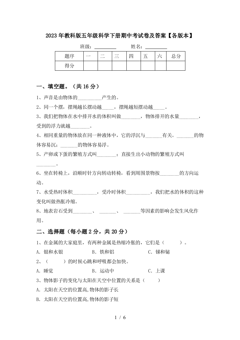 2023年教科版五年级科学下册期中考试卷及答案【各版本】