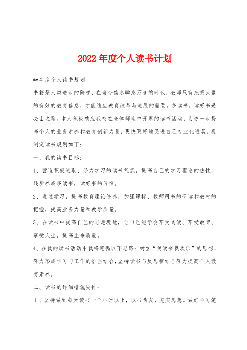 2022年度个人读书计划