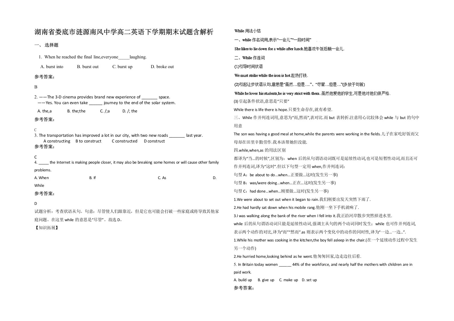 湖南省娄底市涟源南风中学高二英语下学期期末试题含解析