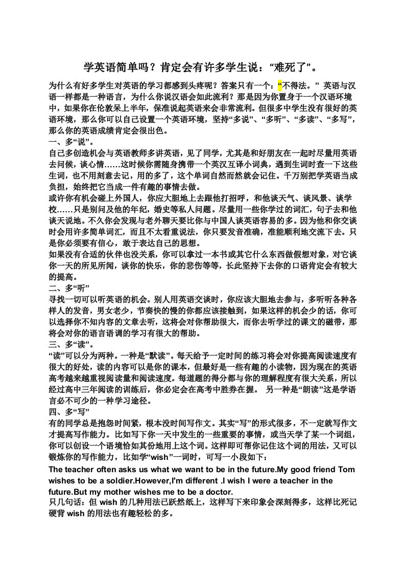 初中英语听力教学方法的对比实验研究学习啊