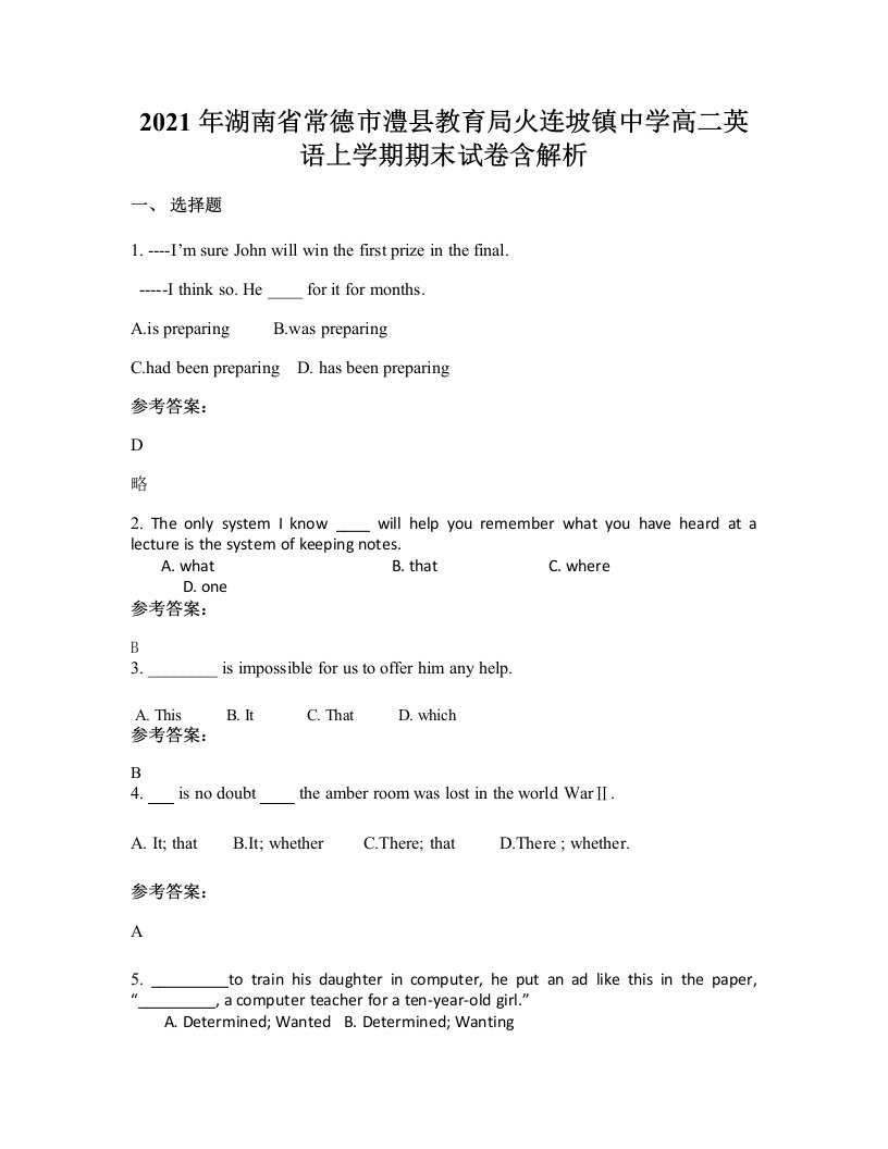 2021年湖南省常德市澧县教育局火连坡镇中学高二英语上学期期末试卷含解析