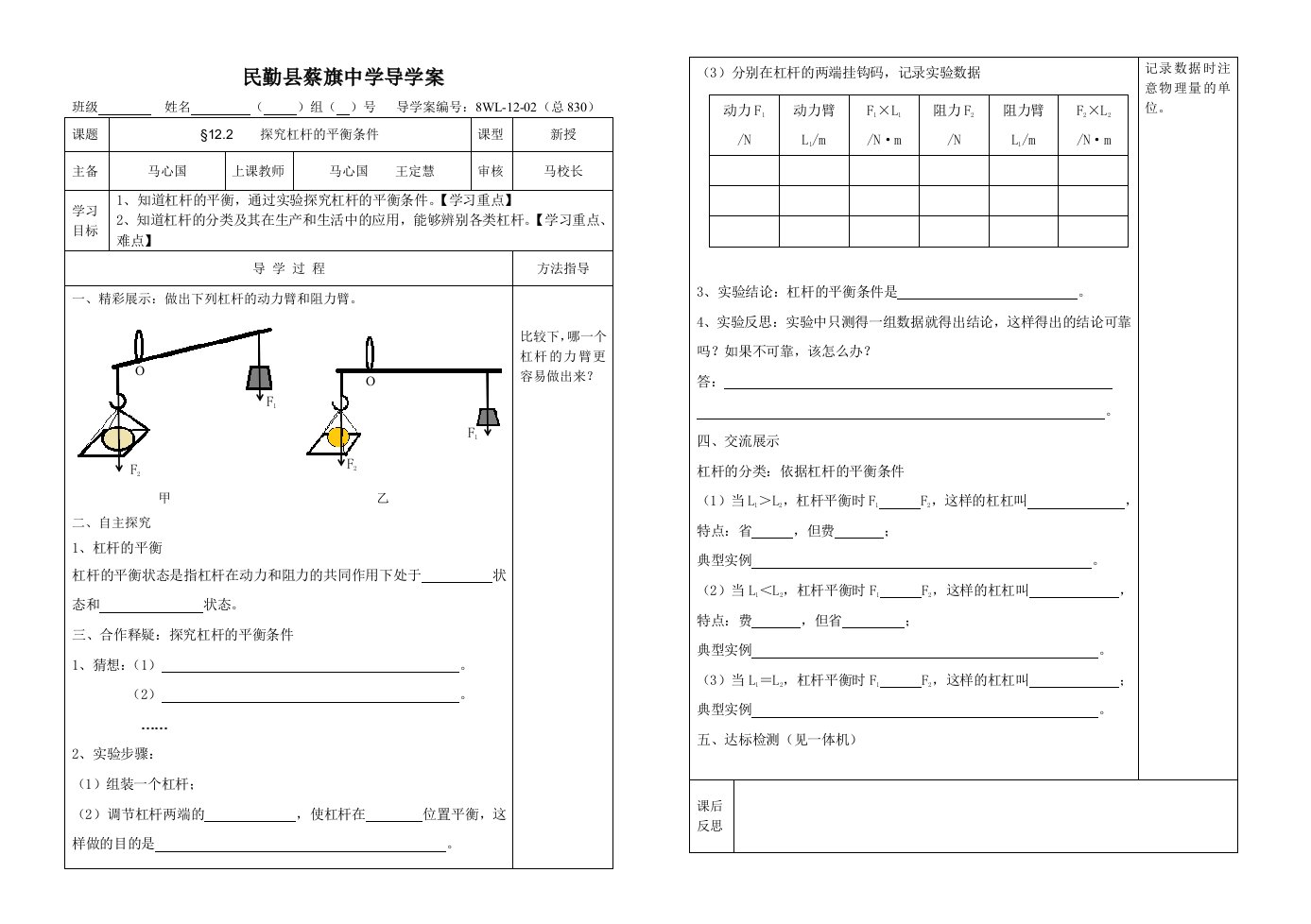 物理人教版八年级下册探究杠杆平衡条件导学案