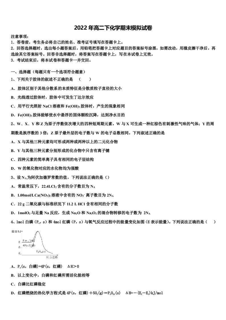 2021-2022学年山东省阳谷县二中高二化学第二学期期末联考试题含解析