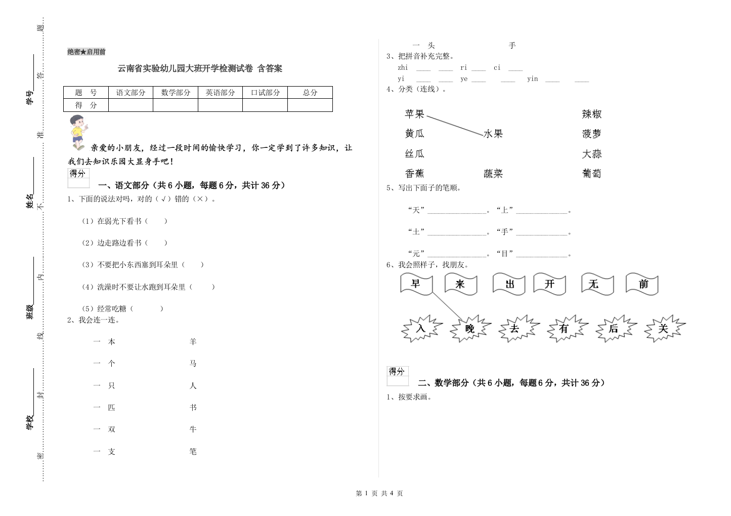 云南省实验幼儿园大班开学检测试卷-含答案