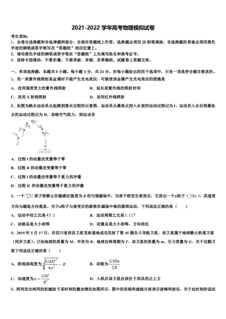 2021-2022学年重庆市第七十一中学高三下第一次测试物理试题含解析