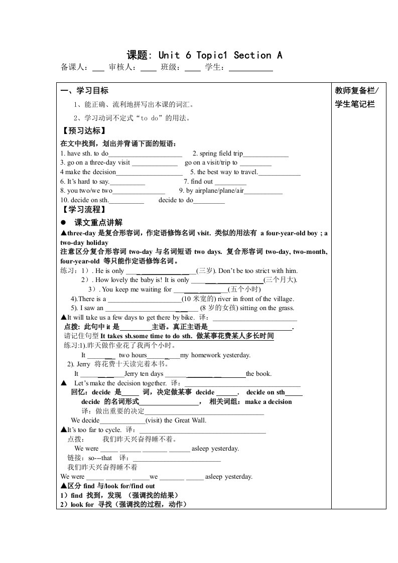 仁爱班初二年下Unit6topic1导学案