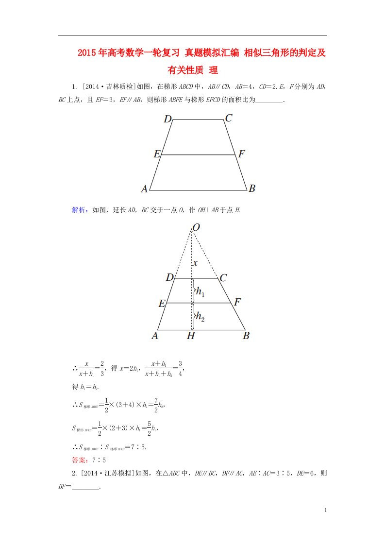 高考数学一轮复习