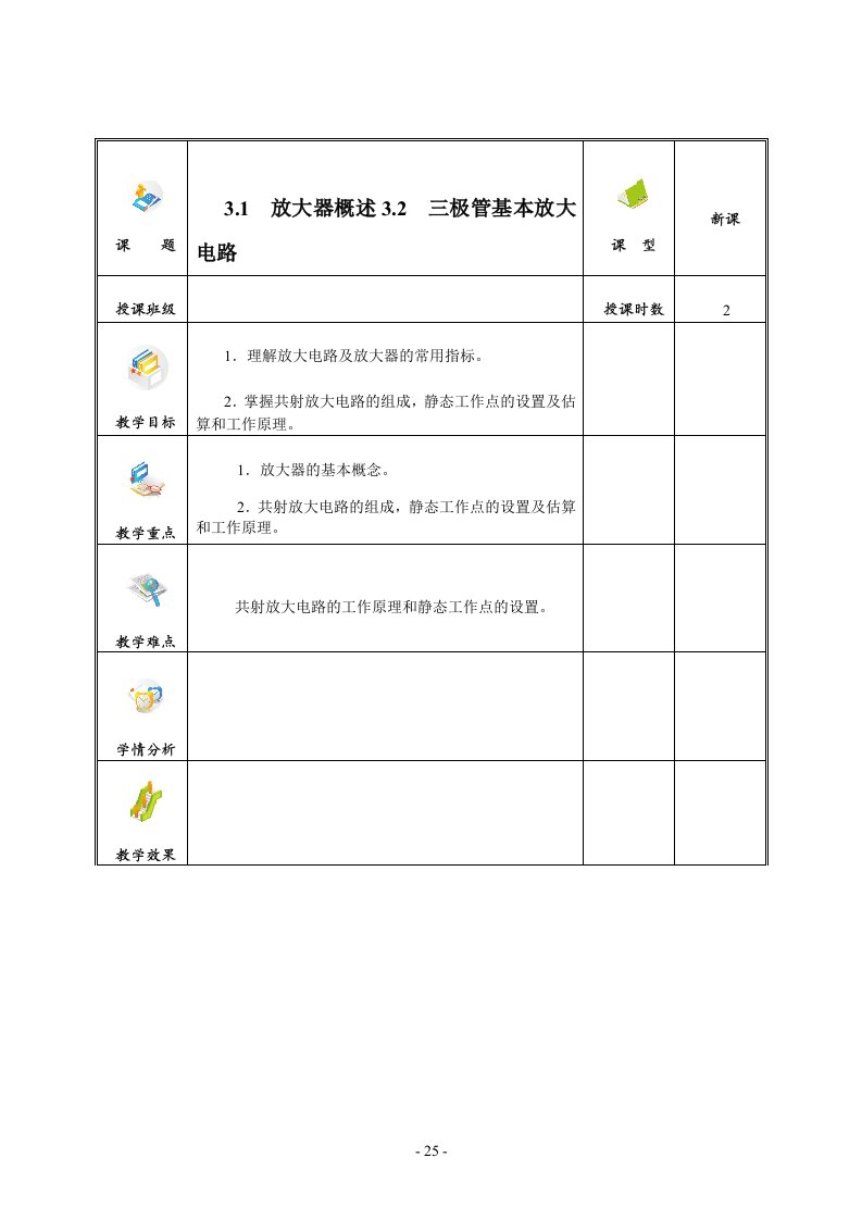 3-1放大器概述3-2三极管基本放大电路