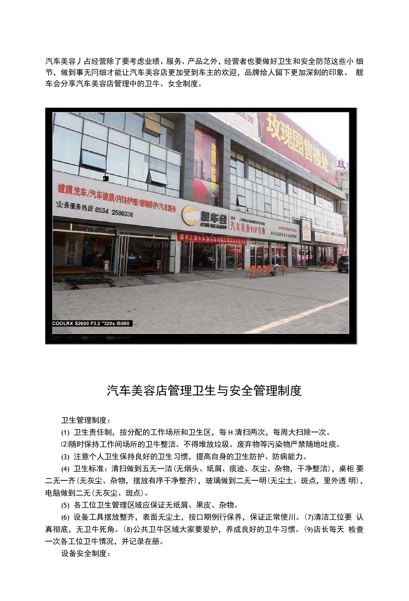 汽车美容店管理卫生与管理制度