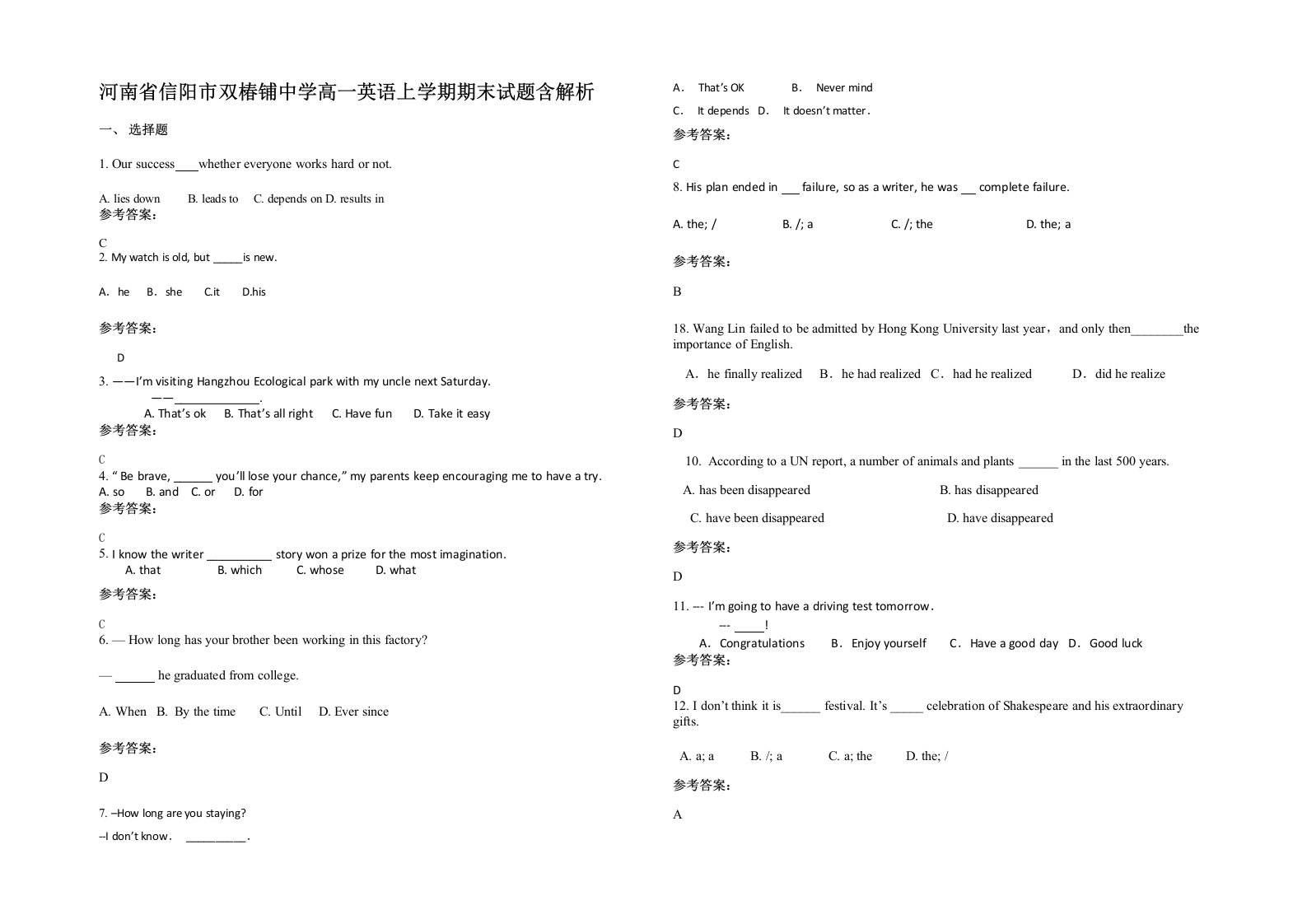 河南省信阳市双椿铺中学高一英语上学期期末试题含解析