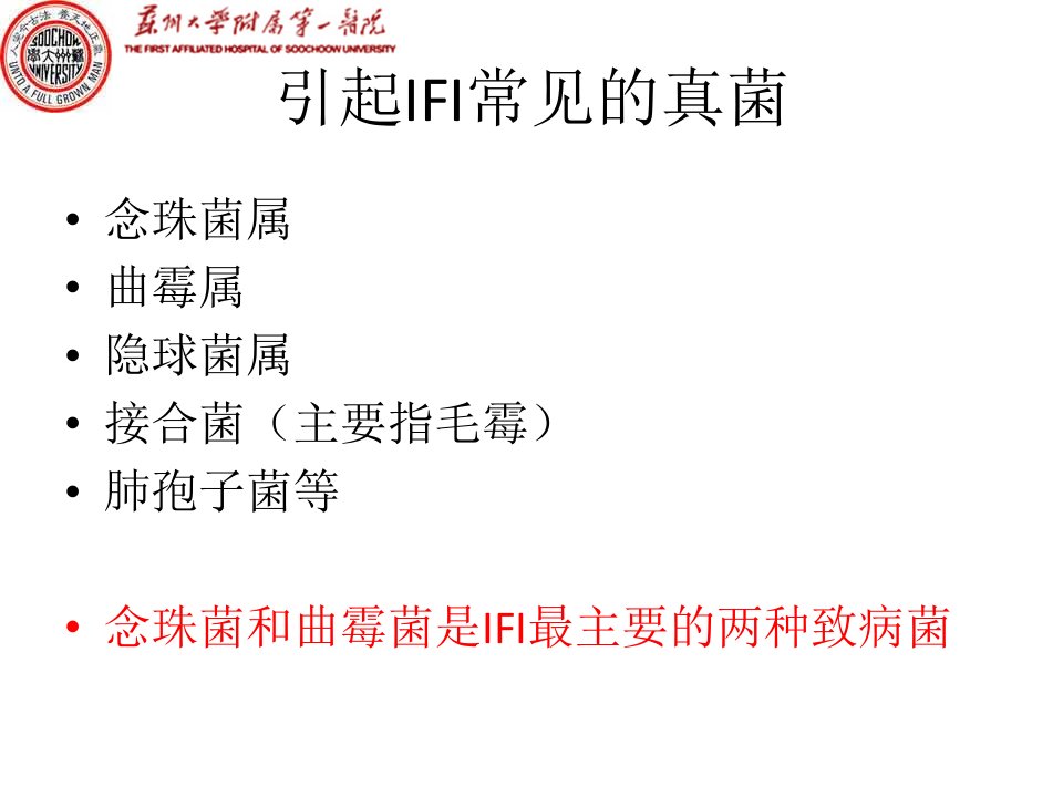 医学专题ICU患者常见感染部位的诊治