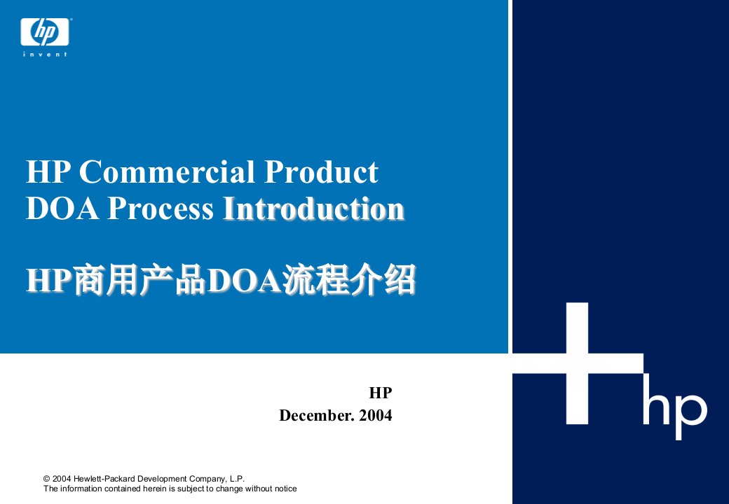 HP商用产品DOA流程介绍