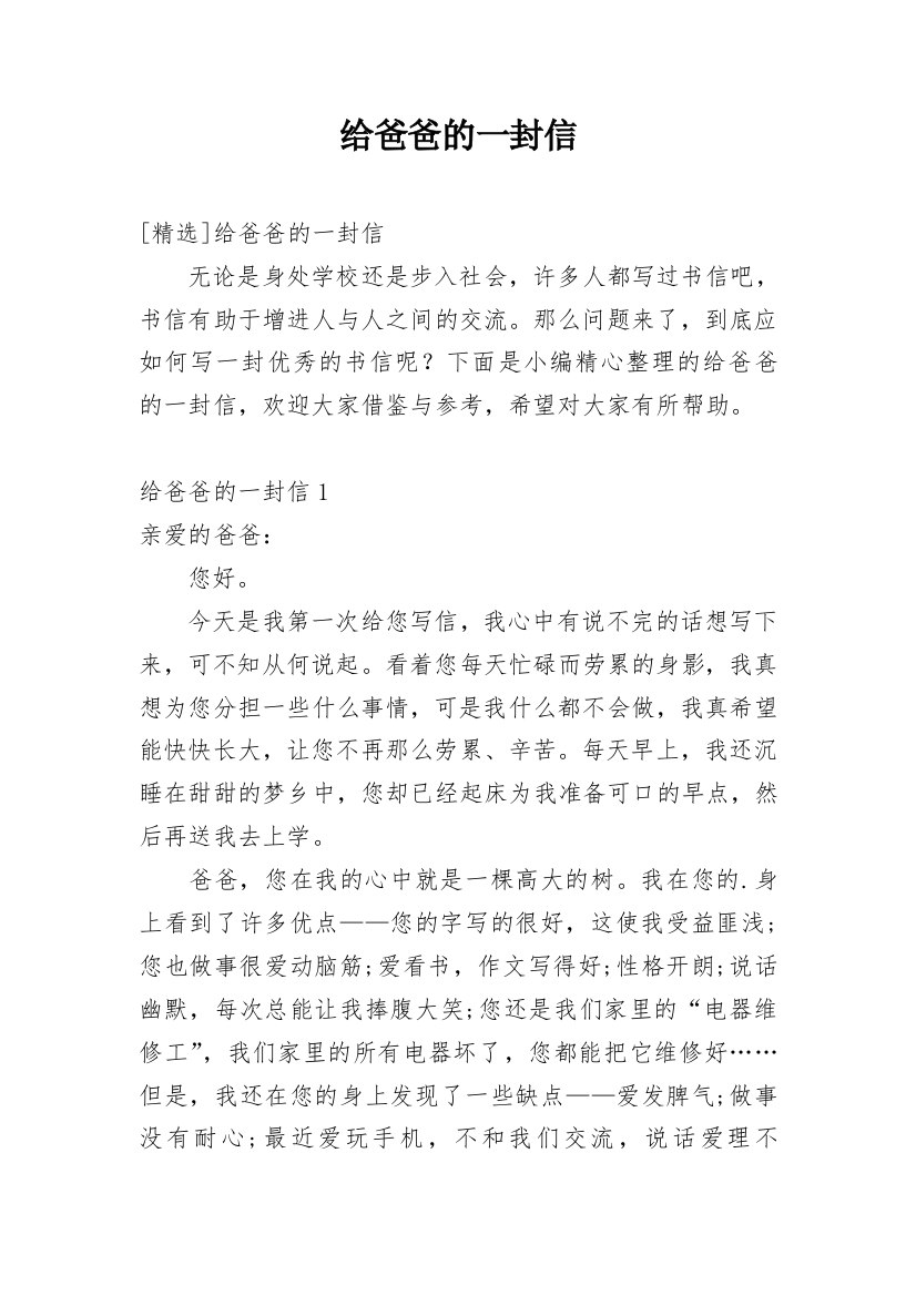 给爸爸的一封信_26