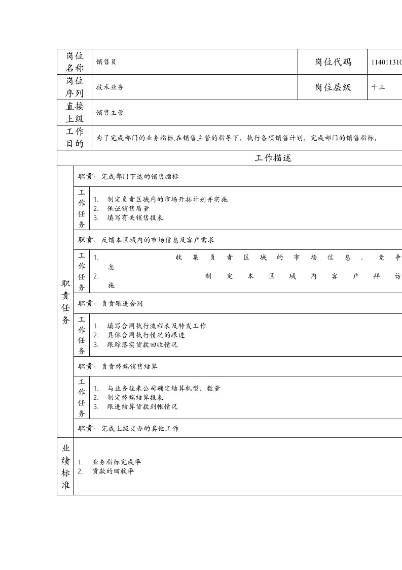 精品文档-114011310