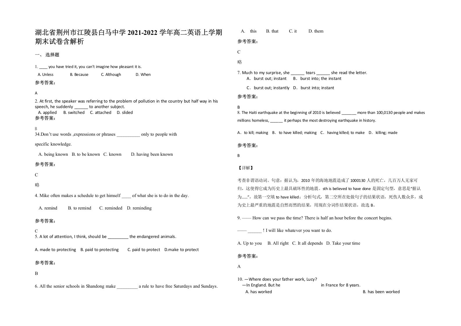 湖北省荆州市江陵县白马中学2021-2022学年高二英语上学期期末试卷含解析