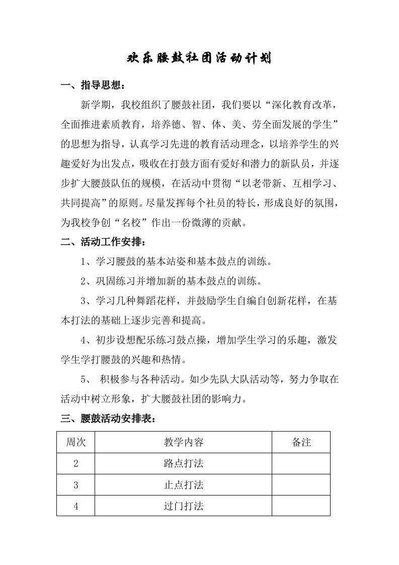 社团活动计划