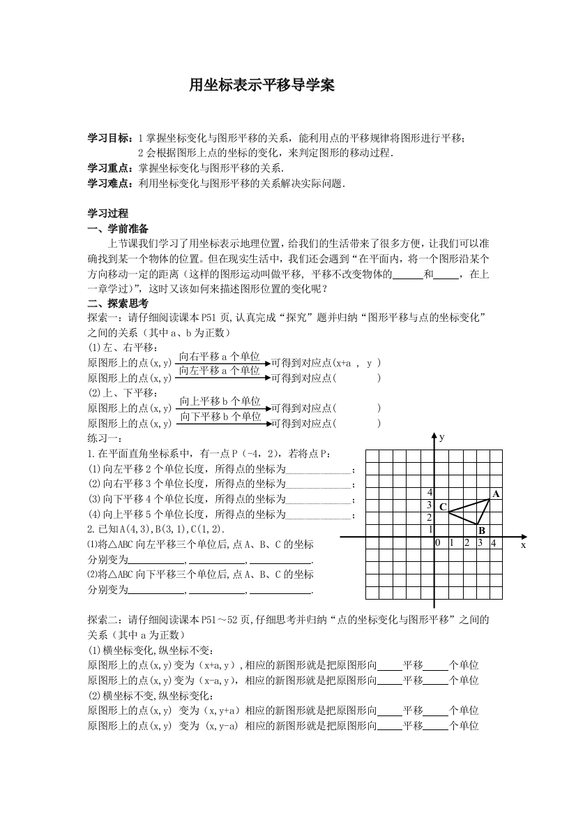 人教版本数学七下（坐标方法的简单应用）（第2课时）导学案