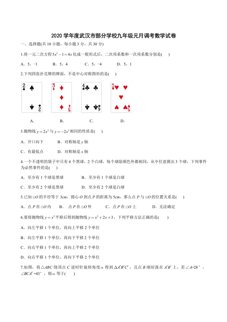 2020武汉数学试卷及答案