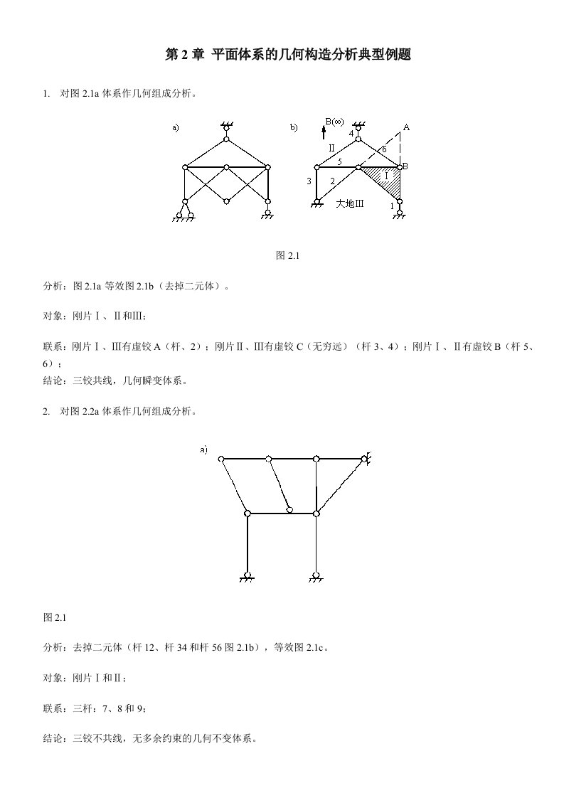 结构力学典型例题-武汉理工大学