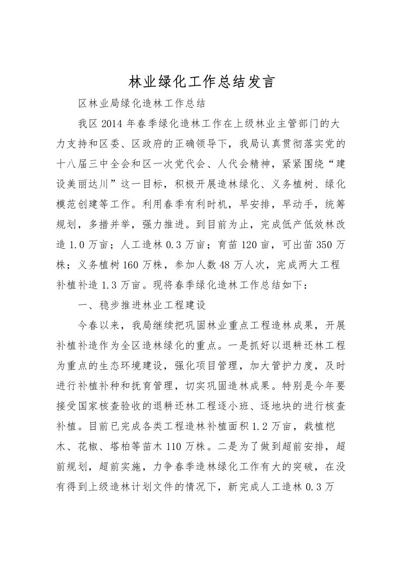 2022林业绿化工作总结发言