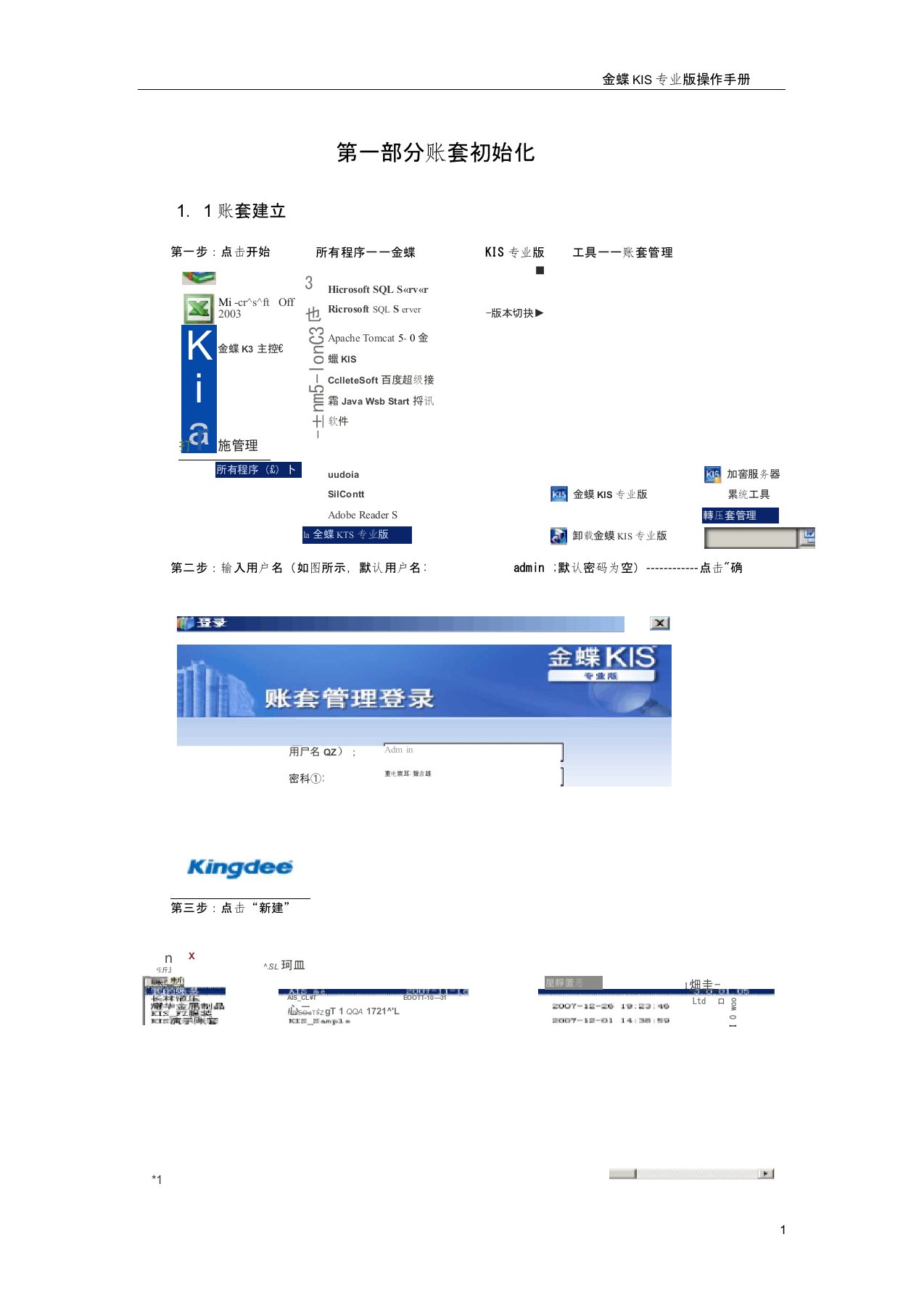 (完整版)金蝶KIS专业版操作手册