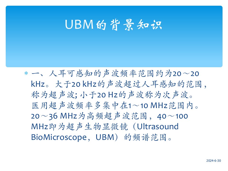 UBM检查适应症版ppt课件