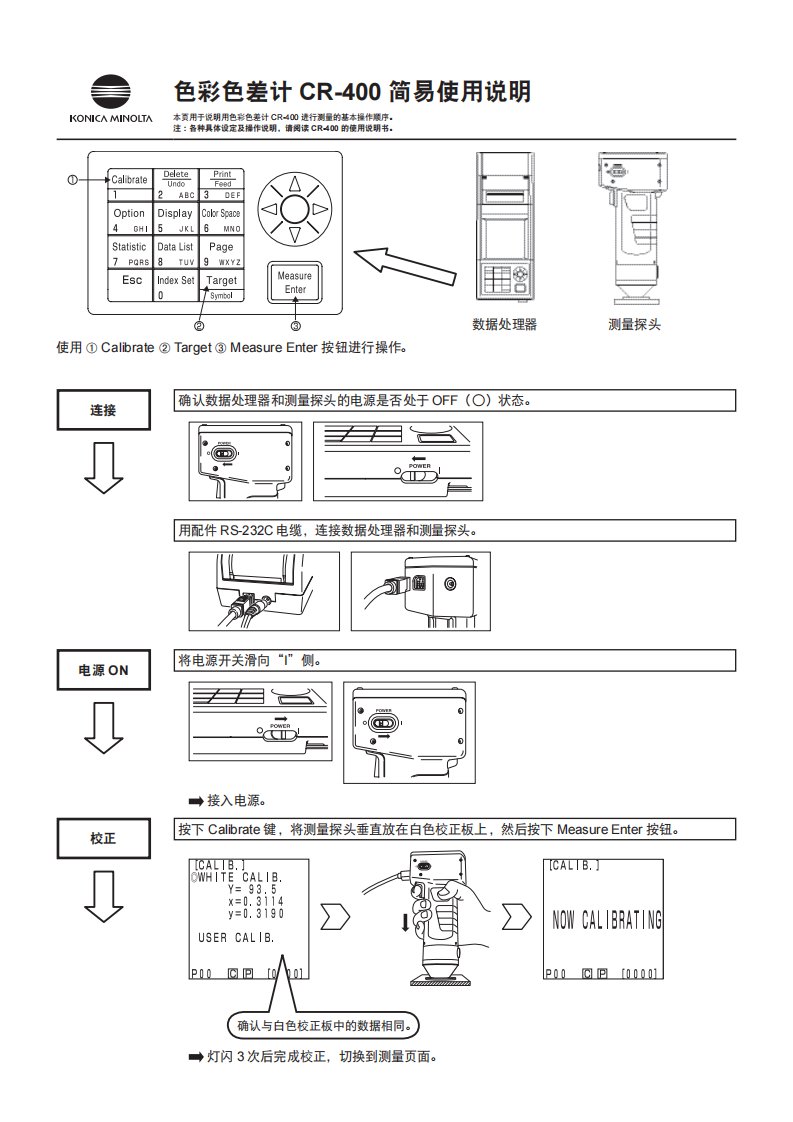 CR-400色差计使用说明书