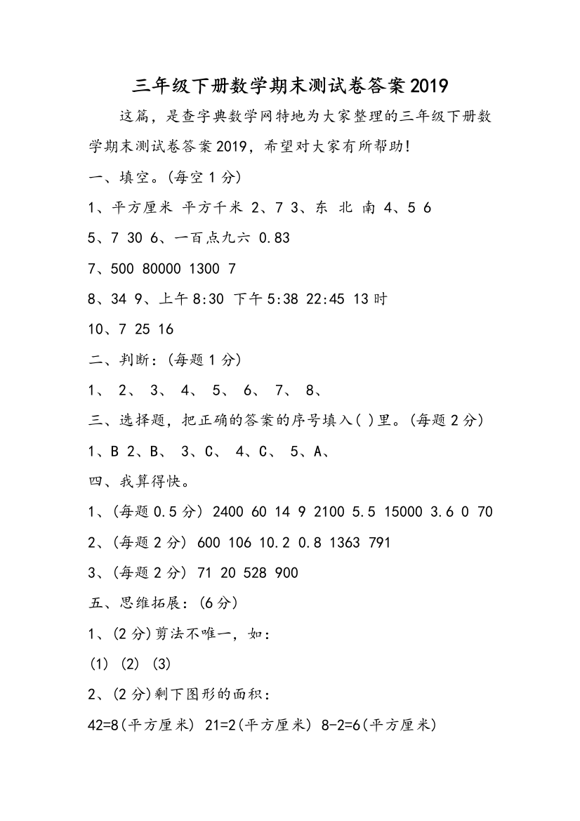 三年级下册数学期末测试卷答案2019