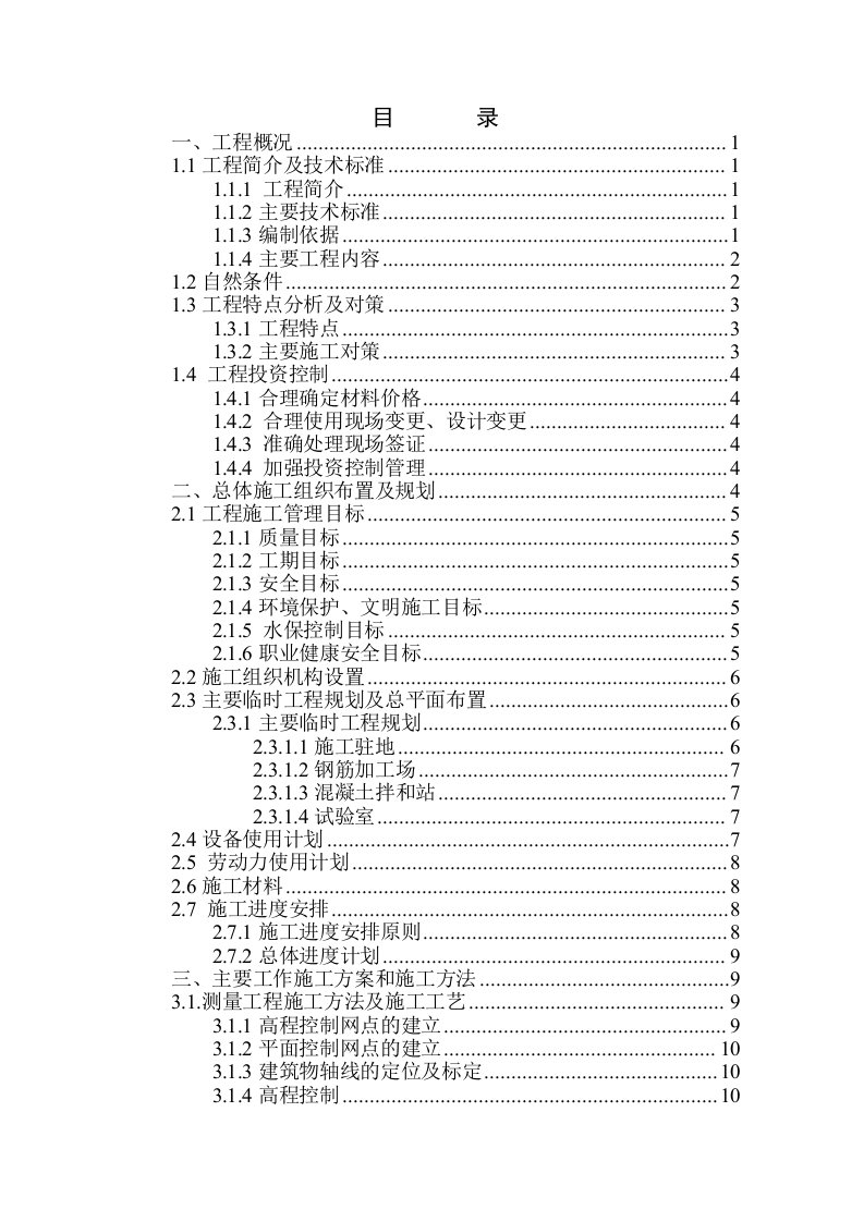 铁路通信基站施工组织设计