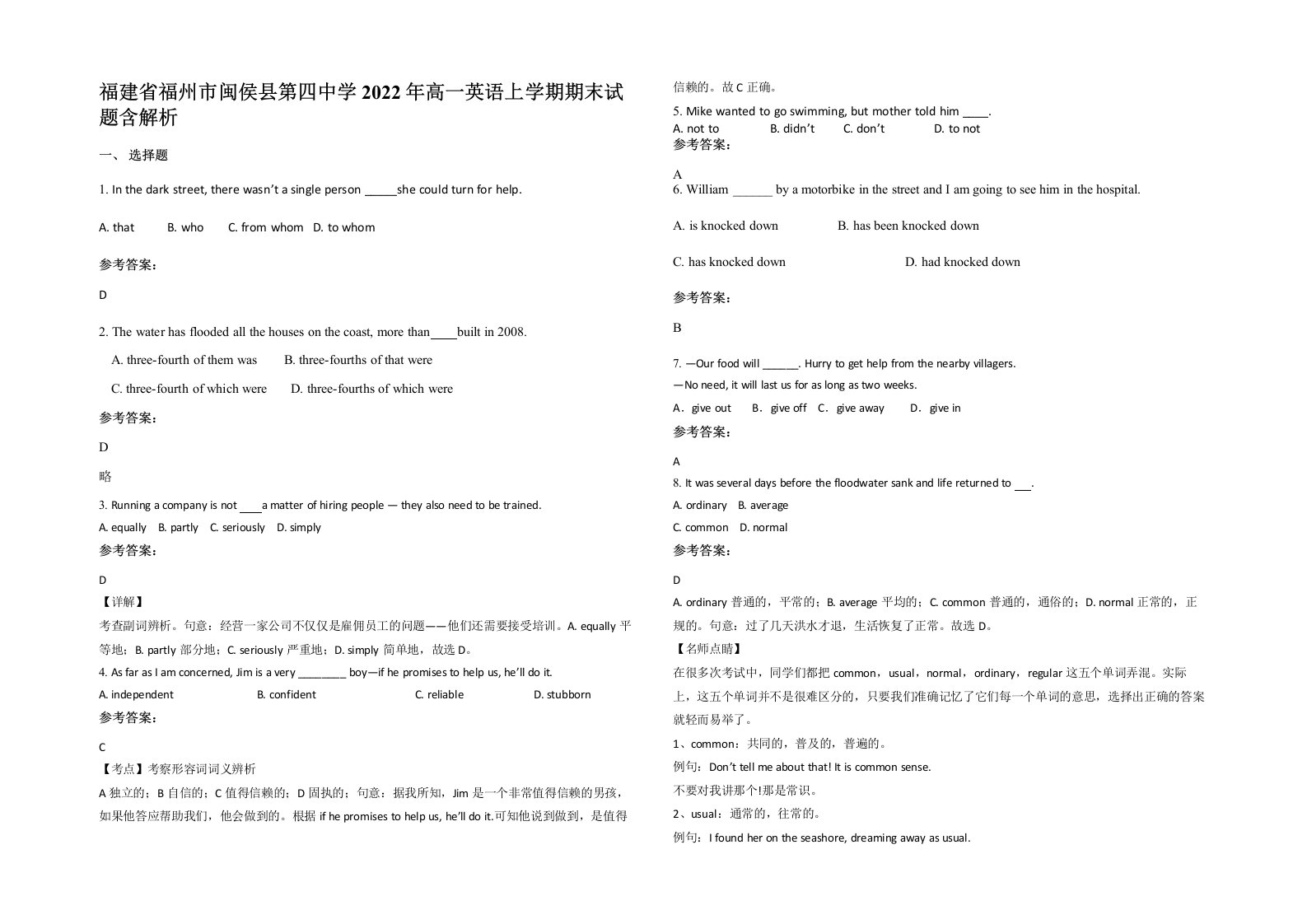 福建省福州市闽侯县第四中学2022年高一英语上学期期末试题含解析