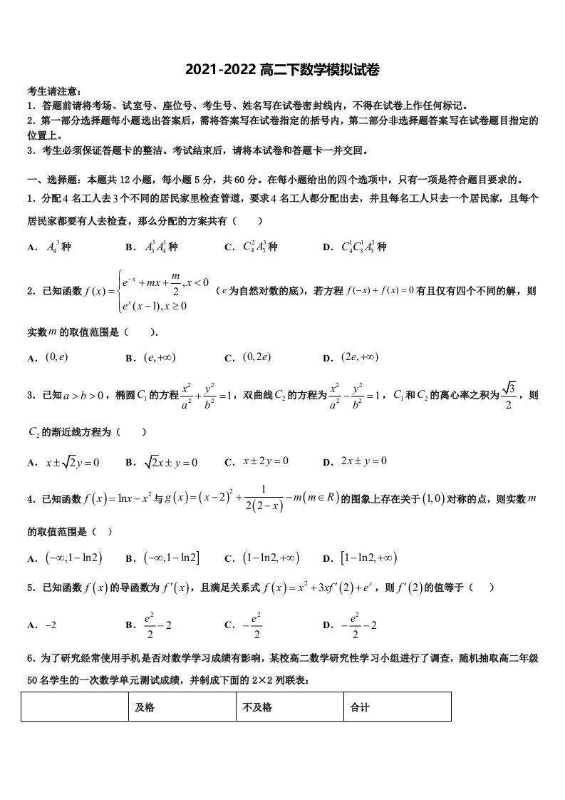 2021-2022学年江西省南昌市八一中学、桑海中学、麻丘中学等五校高二数学第二学期期末经典试题含解析