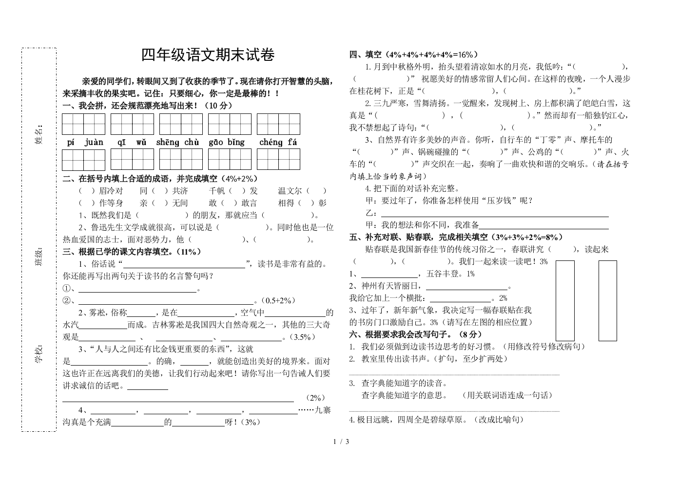 小学教育语文七册期末试卷