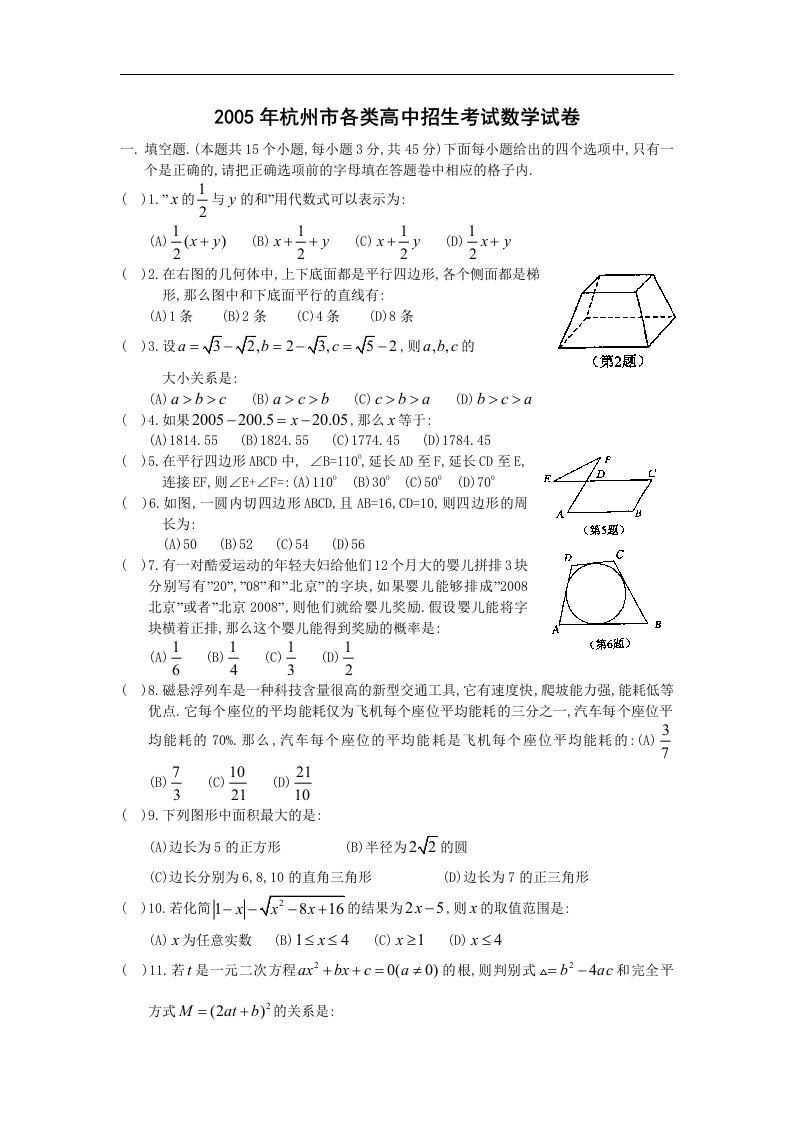 杭州市各类高中招生数学试题参考答案