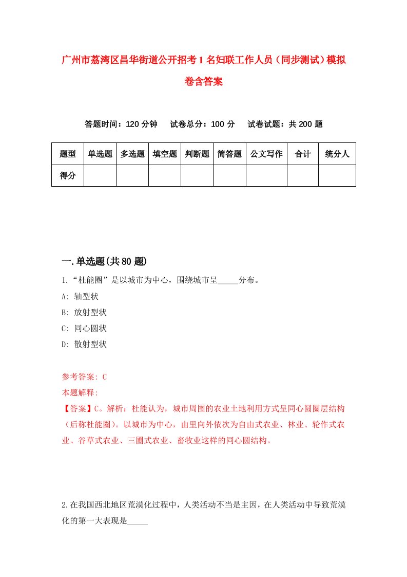 广州市荔湾区昌华街道公开招考1名妇联工作人员同步测试模拟卷含答案8