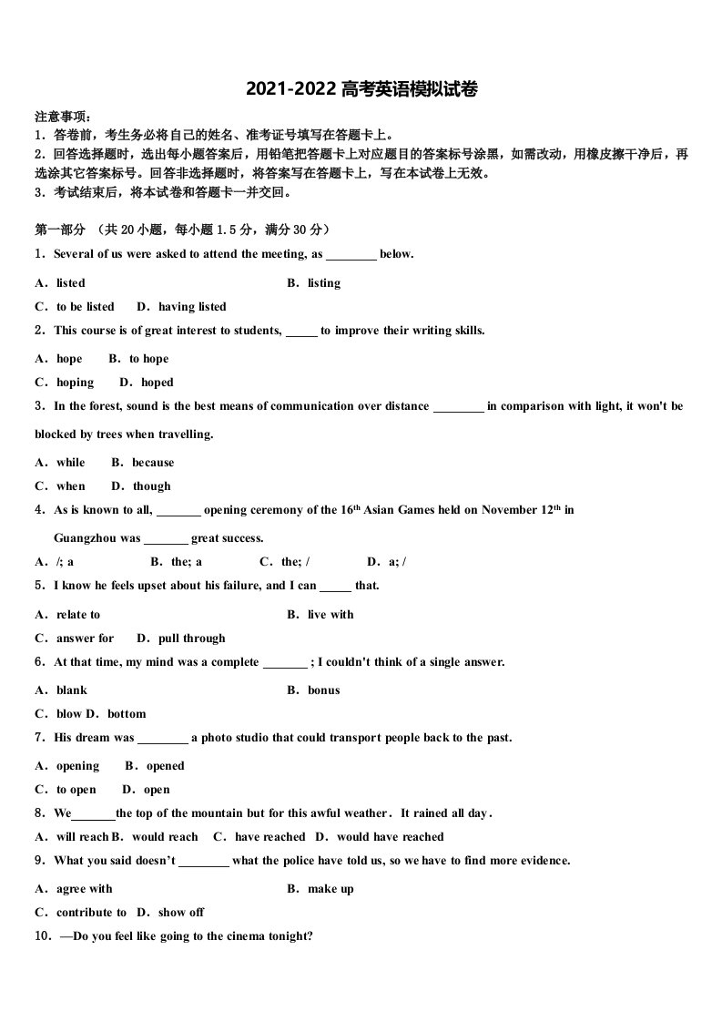 天津市静海区第四中学2021-2022学年高三第三次模拟考试英语试卷含答案