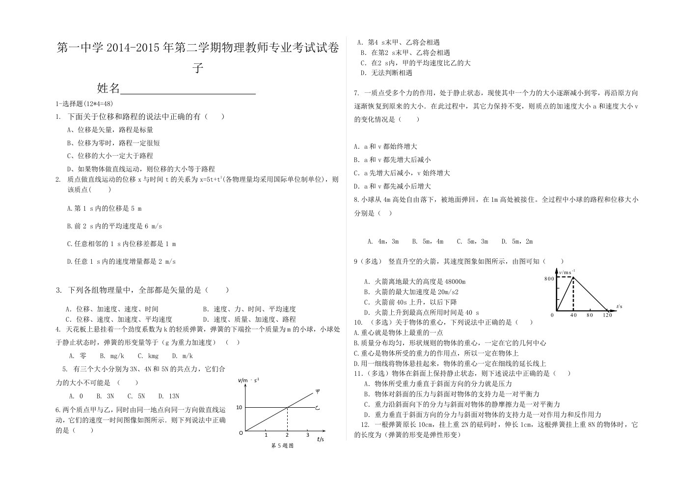 高中教师物理专业测试题