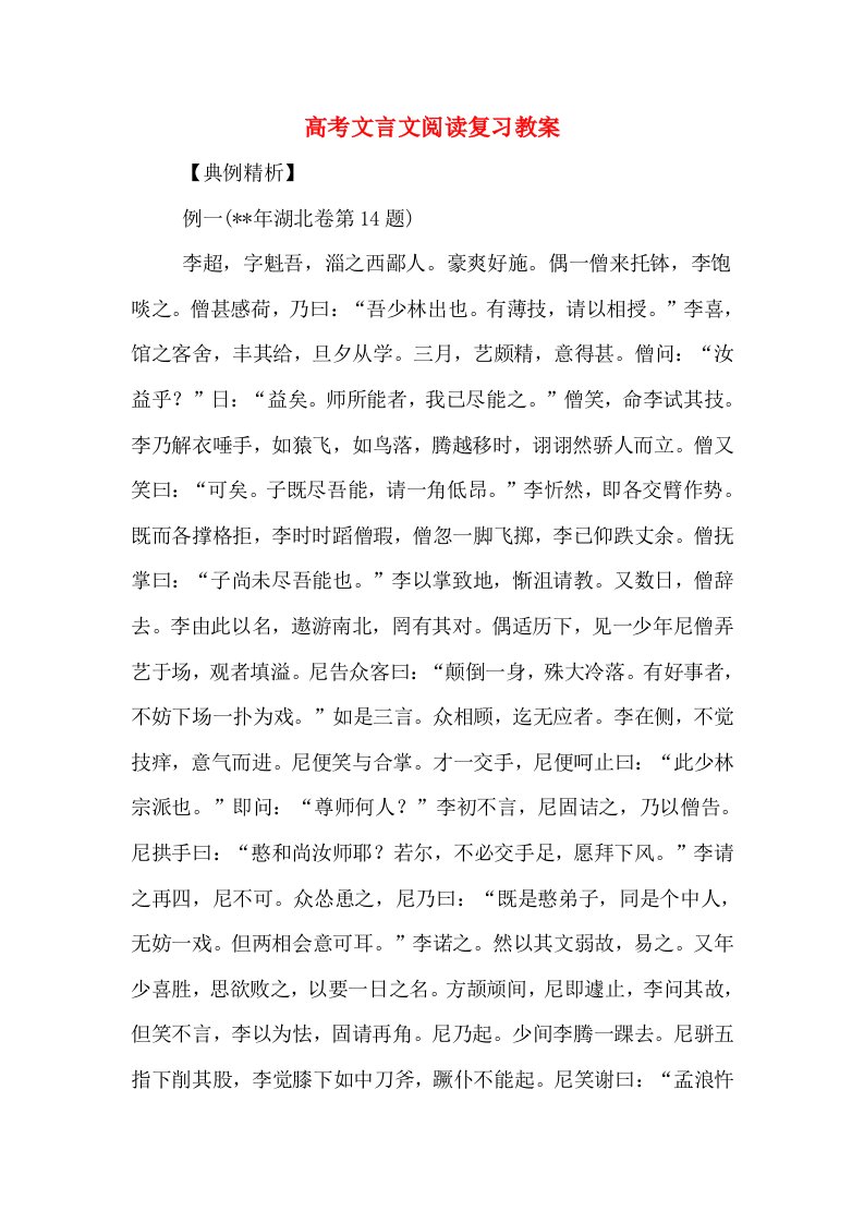 高考文言文阅读复习教案