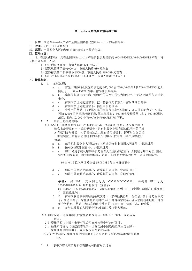 促销管理-5月抽奖促销活动方案