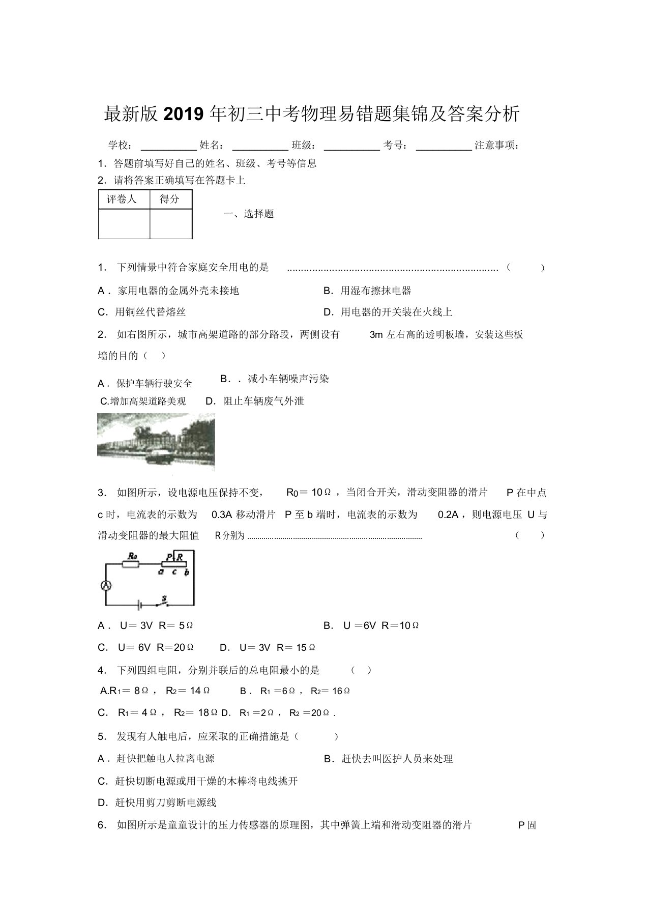 最新版2019年初三中考物理易错题集锦及答案分析597854