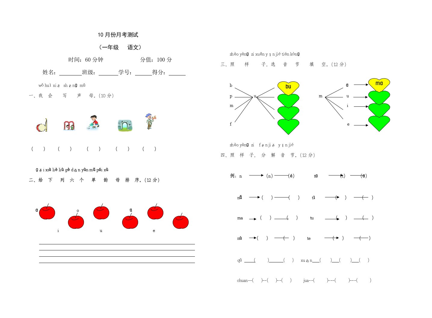 一年级语文上册月考试卷题