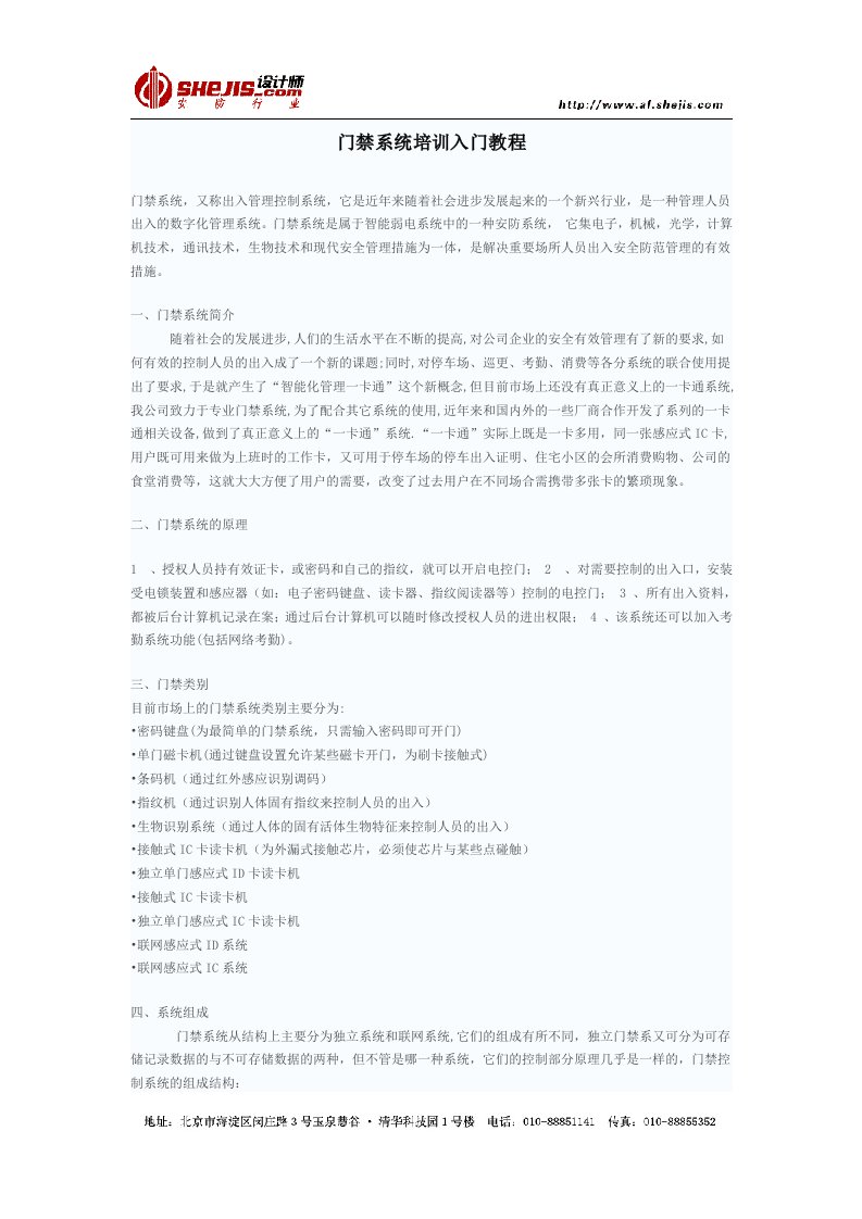 门禁系统培训入门教程