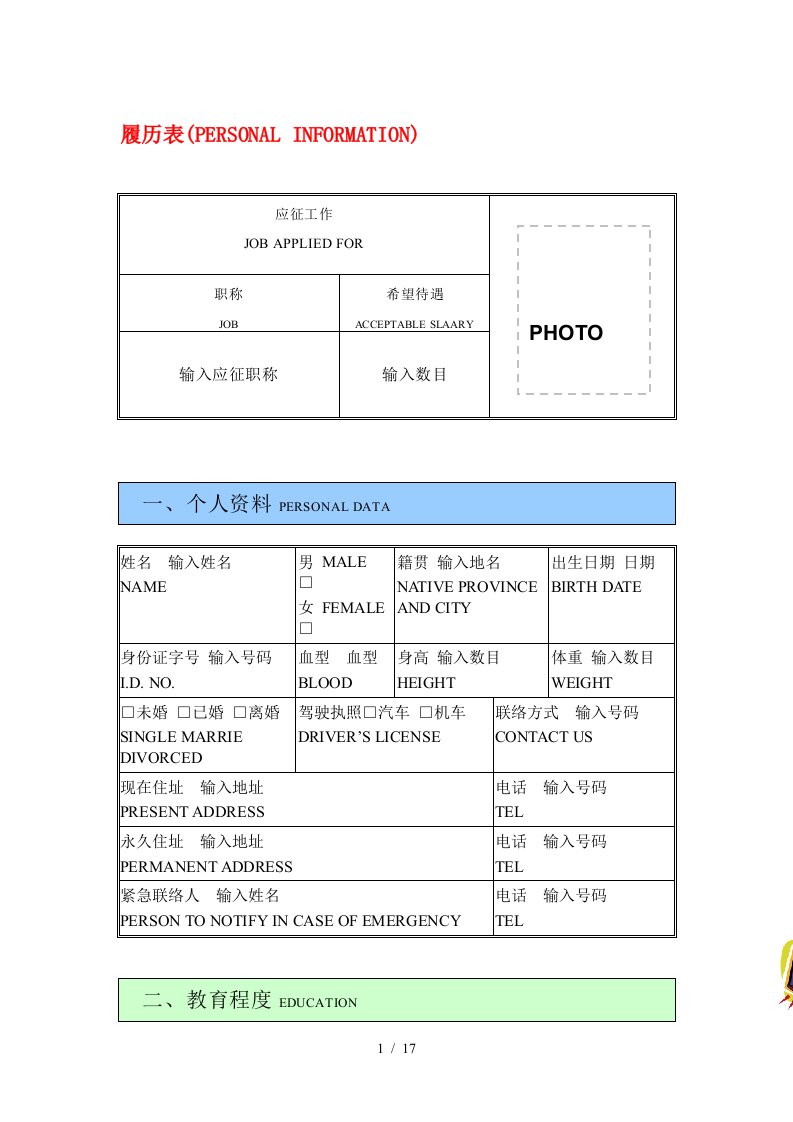 人力资源管理大全经典系列之人事招聘资料及样表02